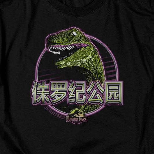 Jurassic Park Lying Smile T-Shirt | Blue Culture Tees