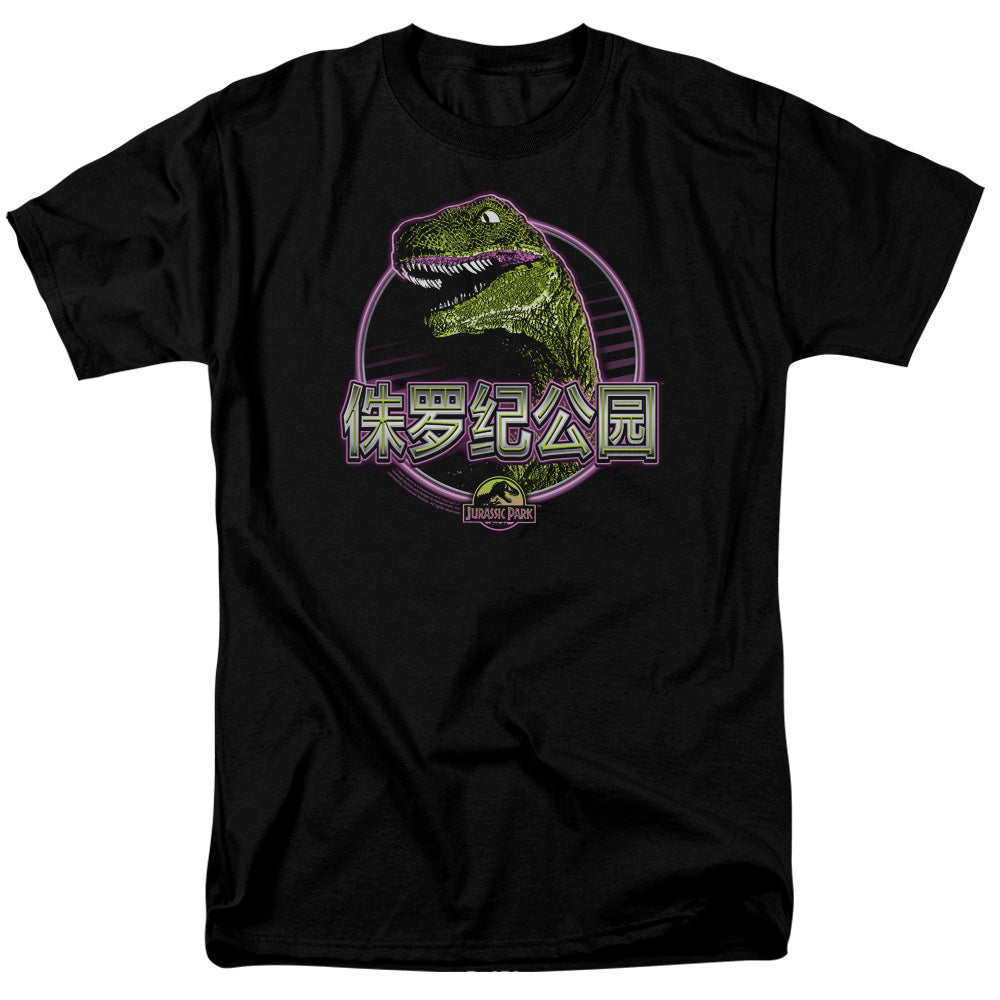Jurassic Park Lying Smile T-Shirt | Blue Culture Tees